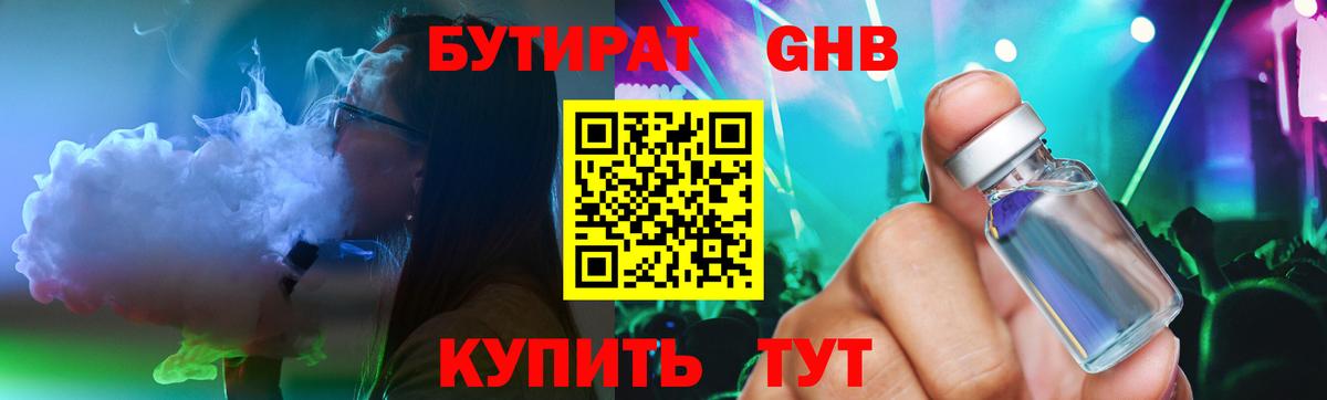 БУТИРАТ BDO 33%  Вход с VPN  Белогорск 