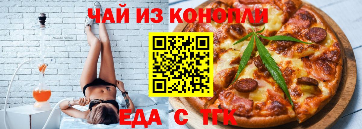 Белогорск  Еда ТГК марихуана  Вход с VPN 
