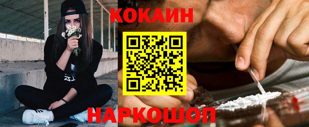 COCAIN Эквадор  Вход с VPN  Кокаин  Белогорск 