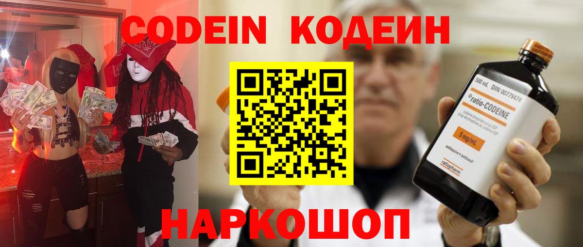 Кодеиновый сироп Lean напиток Lean (лин) Белогорск