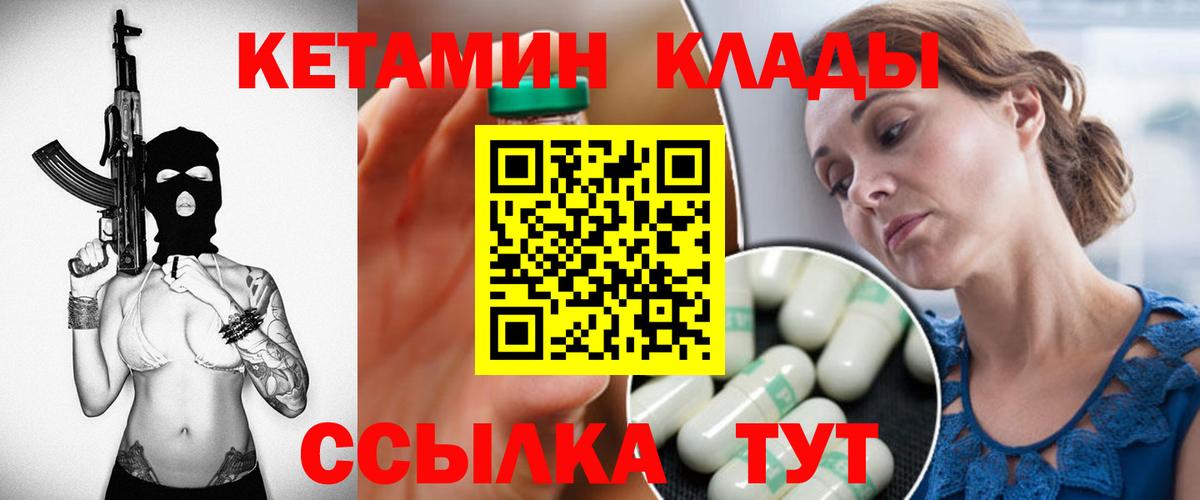 Белогорск  КЕТАМИН ketamine  Вход с VPN 