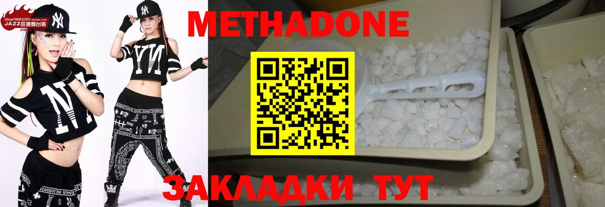 МЕТАДОН methadone Белогорск