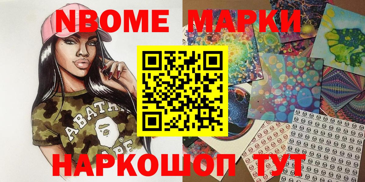 Марки NBOMe 1,5мг  Наркотические марки  Марки NBOMe 1,5мг  Белогорск  что такое   Вход с VPN 