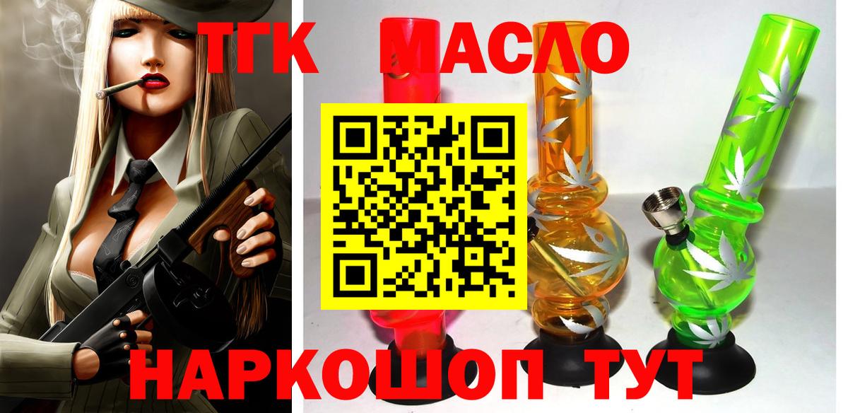 ТГК вейп с тгк Белогорск