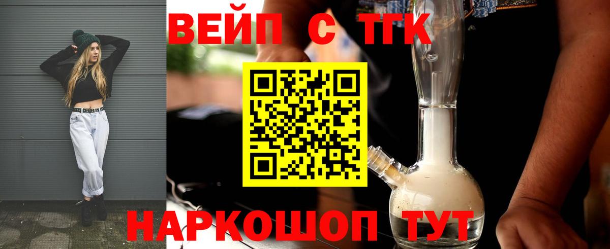 Дистиллят ТГК вейп с тгк  Вход с VPN  цена наркотик  Дистиллят ТГК Wax  Белогорск 